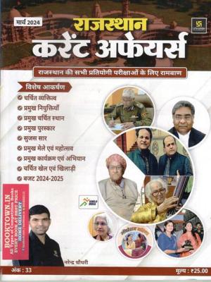 Utkarsh Rajasthan Current Affairs March 2024 For Rajasthan All Competitive Exam By Narendra Choudhary Latest Edition